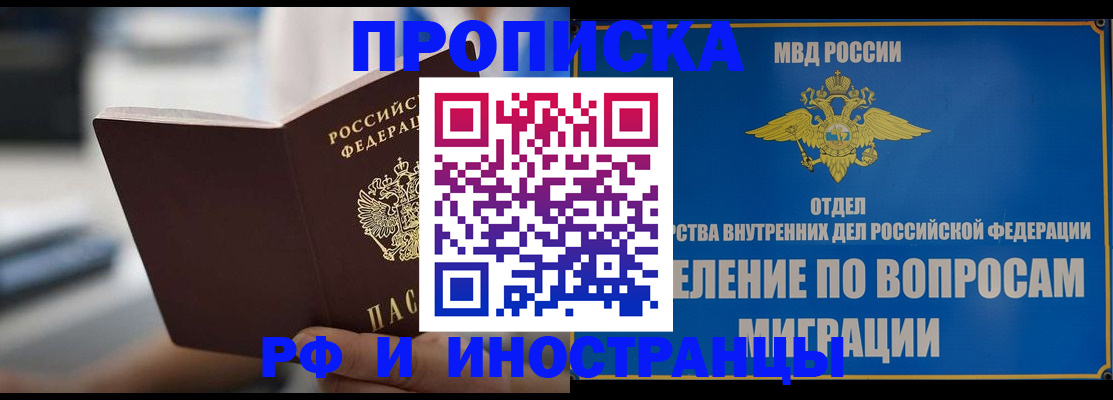 прописка законно в Карачеве